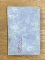 お艶殺し