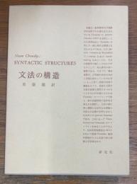 文法の構造