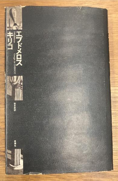 マグマ大使パーフェクトブック(鷺巣富雄 監修 ; 堤哲哉 編著