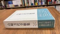 山崎方代全歌集