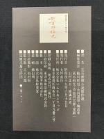 宝石推理小説傑作選　限定版