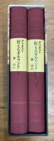狂えるオルランド　上下