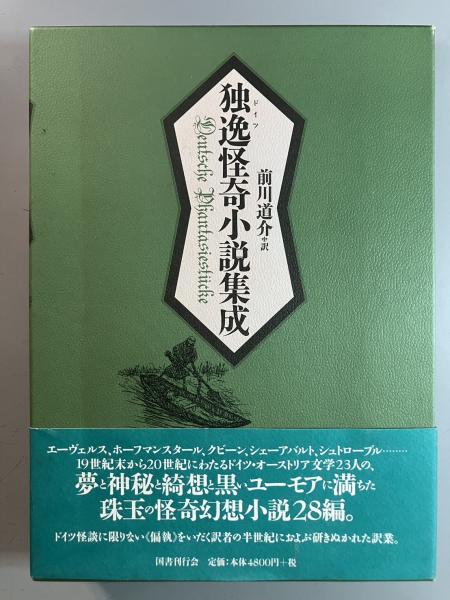 怪獣小説全集 I 怪獣総進撃/ Ⅱ 怪獣大戦争 〈帯付・初版2冊