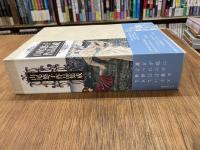 山尾悠子作品集成