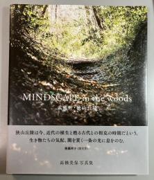 MINDSCAPE in the woods 武蔵野・狭山丘陵  高橋美保 写真集