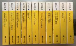 ダルタニャン物語 全11巻揃