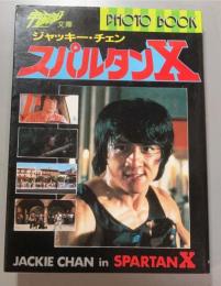 ジャッキー・チェン　　スパルタンX