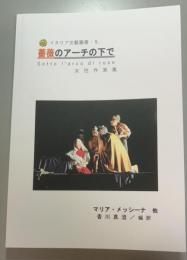 夜の挿話 (エピソード) : ディーノ・ブッツァーティ作品集