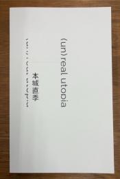 (un) real utopia　本城直季