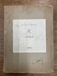 火