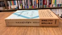 ドストエフスキイ