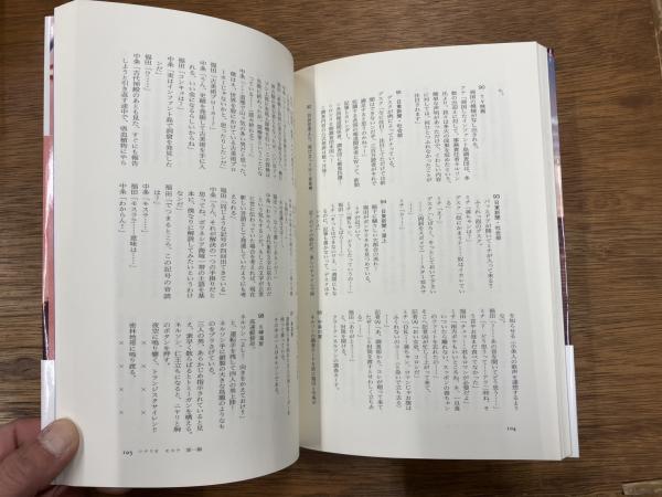発光妖精とモスラ 発光妖精とモスラ(中村真一郎 福永武彦 堀田善衛) / 古本、中古