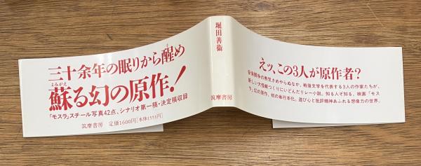 Amazon.com: 発光妖精とモスラ: 9784480803290: Libros