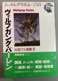 ヴォルフガング・パーレン : 幻視する横断者