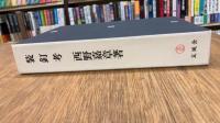 装釘考