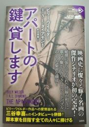 アパートの鍵貸します