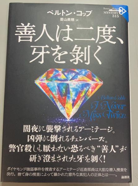 ソーンダイク博士短篇全集 1 歌う骨(R・オースティン