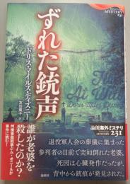 ずれた銃声
