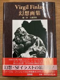 ヴァージル・フィンレイ  幻想画集　復刻版