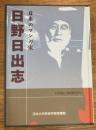 日本のマンガ家　日野日出志