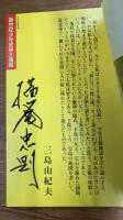 子どもの昭和史　新世紀少年密林大画報