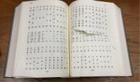 書物関係雑誌叢書　第4巻　古本屋 目録篇