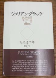 異国の女に捧げる散文　日仏対訳版
