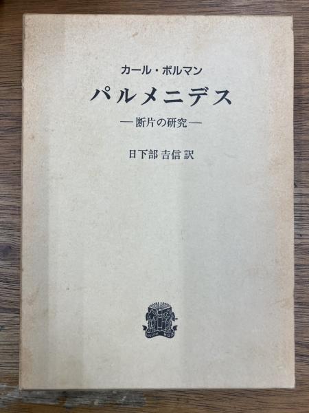 金田一耕助(中島河太郎 編) / 盛林堂書房 / 古本、中古本、古