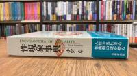 性現象事典