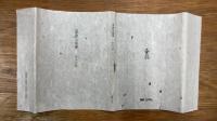 『冥途』の周邊　特装版