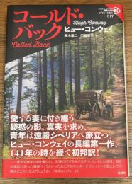 コールド・バック
