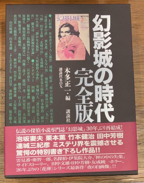 全怪獣怪人 上下揃 / 盛林堂書房 / 古本、中古本、古書籍の通販