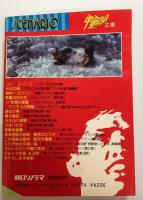 24年目の復讐　上野正三シナリオ傑作集