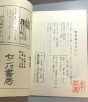 かごっま語