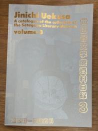 世田谷文学館収蔵資料目録3　植草甚一関連資料