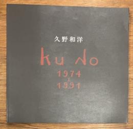久野和洋作品集