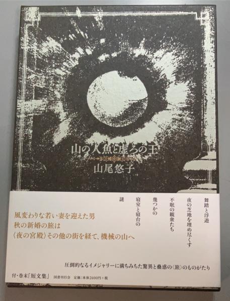 海外ドラマ超大事典(スティングレイ編) / 盛林堂書房 / 古本