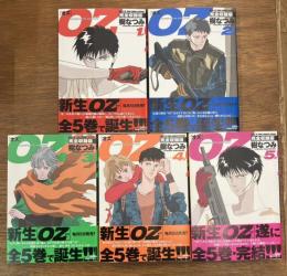 OZ　オズ　 完全収録版 全5巻揃