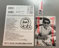 藤子不二雄AメモリアルBOX　ベスト&未収録コレクション