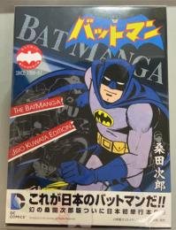 バットマン THE BAT MANGA JIRO KUWATA EDITION