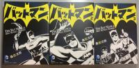 バットマン THE BAT MANGA JIRO KUWATA EDITION