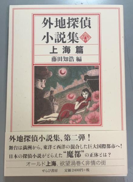 山尾悠子作品集成(山尾悠子 著) / 盛林堂書房 / 古本、中古本