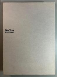 信越化学工業社史