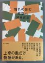 憧れの住む東京へ 