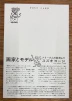 画家とモデル