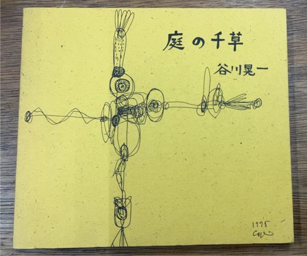 きこりの家(ロバート・ネイサン 著 矢野徹 訳) / 盛林堂書房
