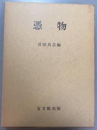 憑物
