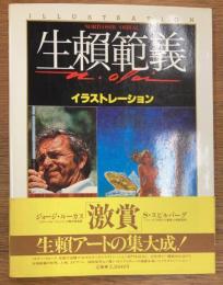生頼範義イラストレーション