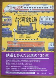 台湾鉄道