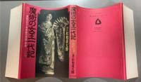 魔術の女王一代記　 美貌の天才奇術師の芸談・奇談